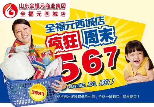 疯狂周末567特惠劲爆来袭 蔬果、熟食、日用百货一站式低价抢购